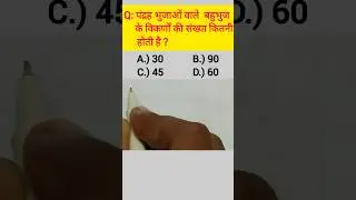 विकर्णों की संख्या || No. of diagonal || #maths #shorts #youtube