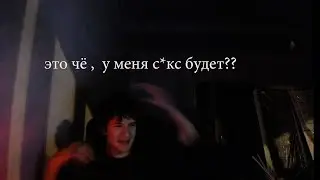 Когда девушка написала первой: