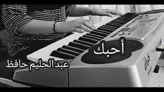 Ahebak | احبك - عبد الحليم حافظ