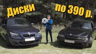 Тормоза на БМВ за 390 р.