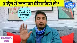 RUSSIAN TOURIST VISA | RUSSIA TOURIST VISA FOR INDIAN | RUSSIA TOURIST VISA FEES | HINDI VLOG