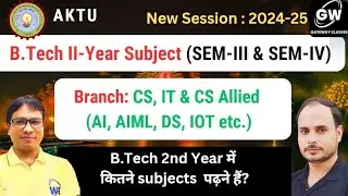 CS IT & CS ALLIED I AKTU Third SEM I  SUBJECTS I GATEWAY CLASSES