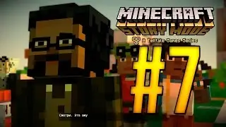 НУЖНА СБОРКА ! - #7 - Episode #2 - Minecraft Story Mode