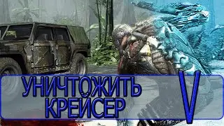 Crysis: Maximum Edition - [Прохождение #5 на AMD] By WEB