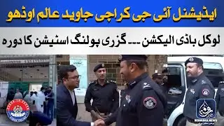 Additional IG Karachi Inspects Security at Guzri Polling Station | Sindh Police