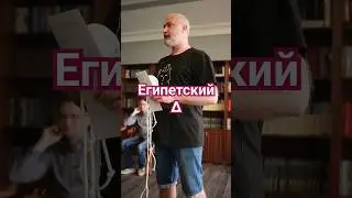 Египетский∆ #поэзия21века #мнемотехника #математика #геометрия #треугольник #построение #образование
