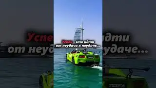 Мотивируй себя каждый день на достижение целей  #мотивациянауспех #авто #shorts