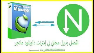 افضل بديل مجاني لــ internet download manager