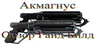 Warframe - Акмагнус: Обзор / Гайд / Билд / Как получить