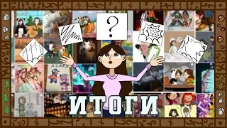 Подвожу итоги конкурса, комментирую ВСЕ работы участников!