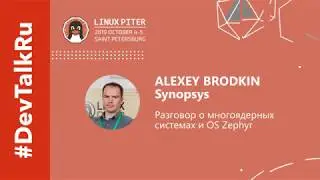 [RUS] #DevTalkRu на #LinuxPiter с Алексеем Бродкиным: Разговор о многоядерных системах и Zephyr