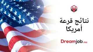 نتائج قرعة أمريكا 2025/2024 متوفرة الآن وهذه رسالة الفوز وعدم الفوز
