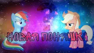 Новая поняшка || обзор на пони Скай Вишес/Sky Wishes ||MLPstarShay||