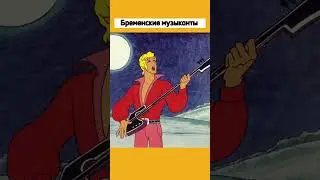 Ты Точно Помнишь Этот Мультик 