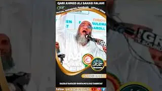 Hazrat Bayazid Bustami Rh. Ki Tarbiyat | Qari Ahmed Ali Sahab | New Shorts | Qari Ahmed Ali Official