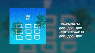 АГА-ИНИ - ДОС
