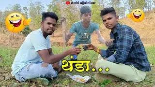 Fukate🤔🤔| फुकेटे🤣🤣| comedy video#video