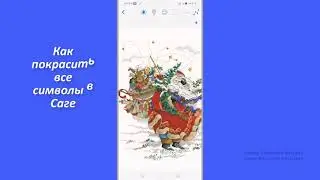 Программа Pattern Maker и приложение Cross Stitch Saga — изменение цвета символов в Саге
