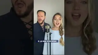 Полюшко-поле | дуэт Романа Боброва и Юлии Щербаковой