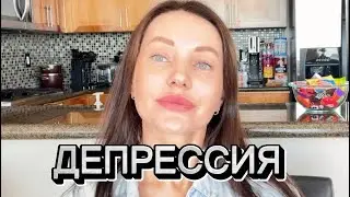 Как выйти из депрессии?