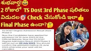 👆TS DOST PHASE-3 LATEST UPDATES 2023|TS DOST APPLICATION PROCESS|TS DOST WEB OPTIONS|DOST NEWS|TS