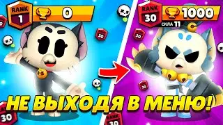 ПУШИМ КИТА НЕ ВЫХОДЯ В МЕНЮ НА 30 РАНГ В СОЛО ШД BRAWL STARS🔥