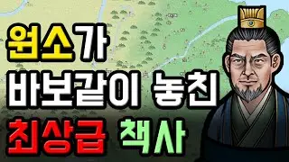 조조의 협천자를 처음부터 끝까지 모두 기획한 S급 삼국지 책사