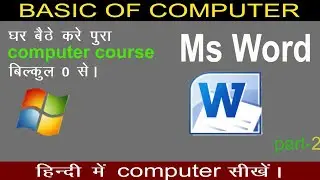 Microsoft word (Home menu) part-2 tutorial ( हिंदी )-complete Ms word 2022 #Ms word #Microsoft word