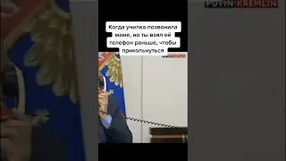 Когда маме звонят со школы #shorts #meme #school