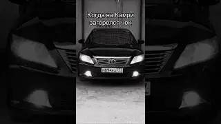 А говорят что Камри не ломается, п*зд*болы 😂😂😂 