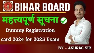 डमी रजिस्ट्रेशन कार्ड 2025 डाउनलोड कैसे करें | 10th & 12th Dummy registration card 2025 । link