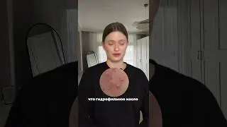 ГИДРОФИЛЬНОЕ МАСЛО не работает?❤️Арт. на WB: 139466423 гидрофильное масло 