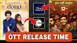 12th Fail OTT Release Time | Dono Movie OTT Release Time | 12th Fail OTT Date | Dono Movie OTT Date