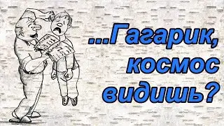 Анекдоты о Гагарике и педагогичном отце