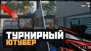 WARFACE: ТУРНИРНЫЙ ЮТУБЕР ИГРАЕТ В ЛЕСУ?! НАРКОМАНИЯ В ВАРФЕЙС!