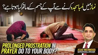 Amazing Benefits of Prostration in Islam and new science on "Earthing" | The Science Behind Sajdah