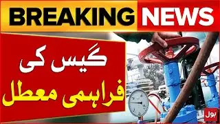 Gas Supply Suspended due to Heavy Rains in Balochistan | Breaking News