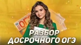 Досрочный вариант ОГЭ | 99 БАЛЛОВ | ОБЩЕСТВОЗНАНИЕ