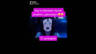 Улыбка самого джокера