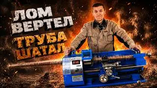 ✔️ТОКАРНЫЙ станок WEISAN WM210F400. Компактный, доступный и очень нужный!