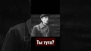 А ТЫ ТУТА ?