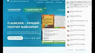 Как скачать тлаунчер(без вирусов)рабочи способ 100%