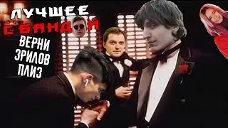 Краймер завтра об этом пожалеет / ЛУЧШЕЕ С БАНДОЙ No. 79