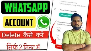 WhatsApp Account Delete Kaise | WhatsApp Id Delete Kaise Kare | WhatsApp Account Delete Kaise Karen