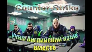 Уроки английского языка в CS