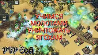 Мощный бой против Тонированного в PVP. Имба молоты VS ягохам | Art of War 3