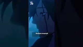 Выбрал поцелуй 