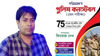 75 WBP Main Practice Set | Edited by - Firoj Sekh | Published by - Vision Education