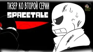 【SpaceTale 】ПЕРВЫЙ ЭПИЗОД АНИМАЦИИ | АНДЕРТЕЙЛ АНИМАЦИЯ ENJELEND | РУССКАЯ ОЗВУЧКА ЭНДЖИ UNDERTALE