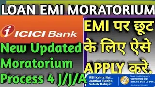 ICICI EMI Moratorium Refund | ICICI बैंक मे अब ऐसे बढेगा मोरेटोरियम | icici moratorium |